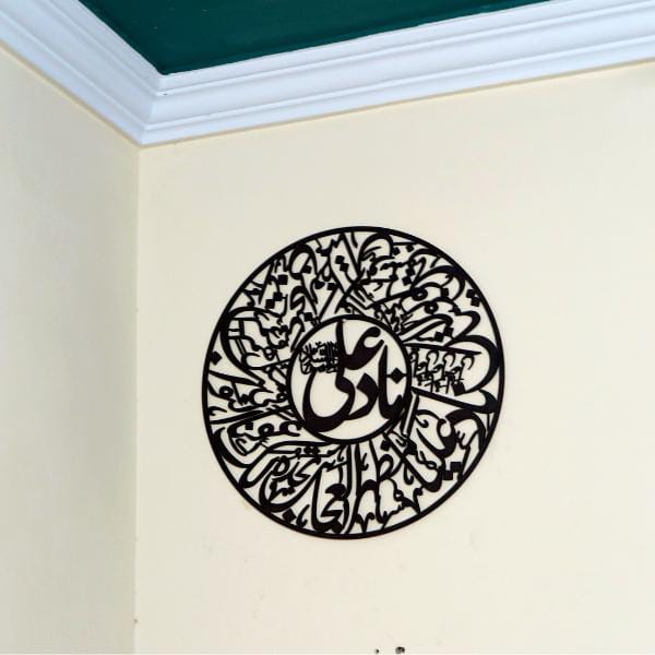 Nad e Ali Islamic Calligraphy Wall Decore