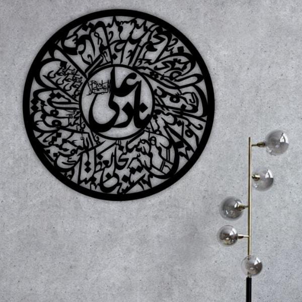 Nad e Ali Islamic Calligraphy Wall Decore